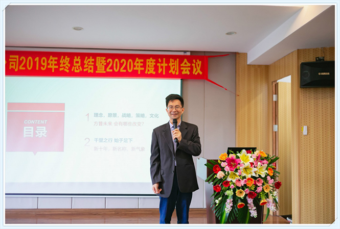 1609749886324597.jpg “新征程 創(chuàng)未來”——記方普公司2020年會 (7).jpg
