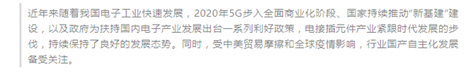 1609752252413101.jpg 我司參加中國電子元件行業(yè)協(xié)會(huì)電接插元件分會(huì)第八屆第四次會(huì)員大會(huì).jpg